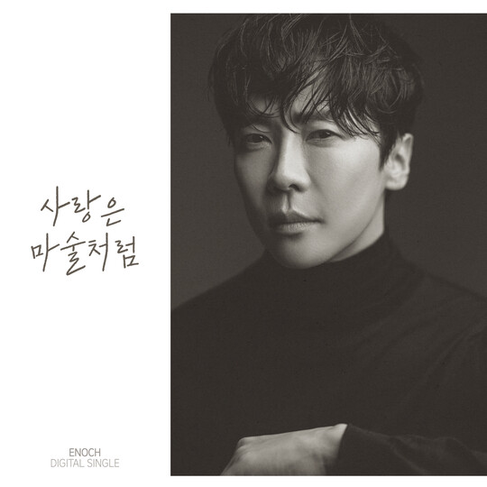 에녹, 새 디지털 싱글 사랑은 마술처럼 발매