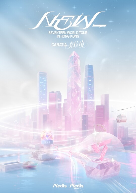 세븐틴, 홍콩서 대규모 팬 체험 행사 개최