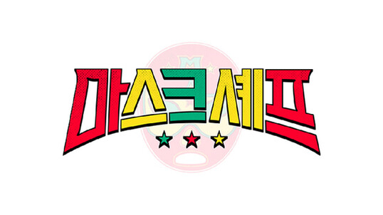 마스크 셰프 MC 서장훈, 셰프 심사위원 라인업 공개