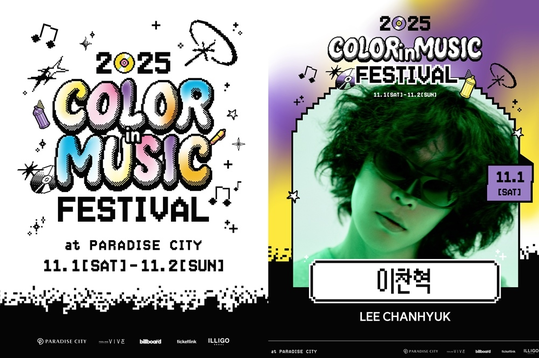 이찬혁, 2025 컬러 인 뮤직 페스티벌 합류