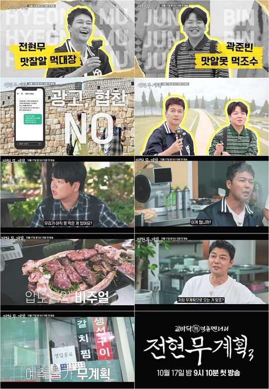 전현무 계획 시즌3, 17일 첫 방송