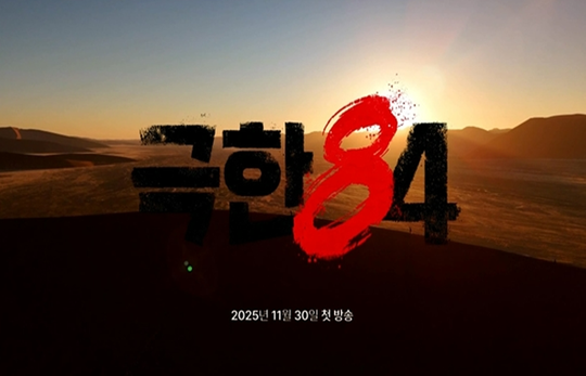 극한84, 기안84의 한계 도전기 11월 30일 첫 방송