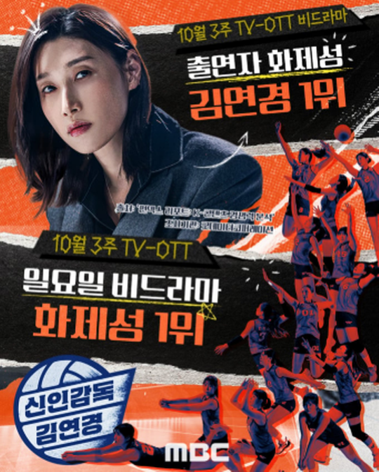 신인감독 김연경, 일요일 예능 최강자로 우뚝