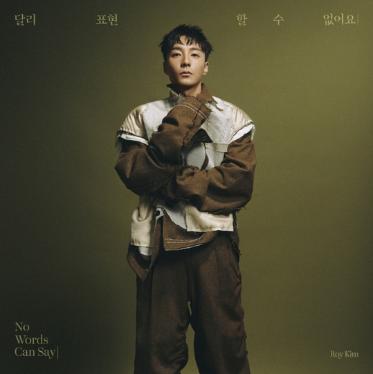 로이킴, 가을 끝자락 신곡 발표