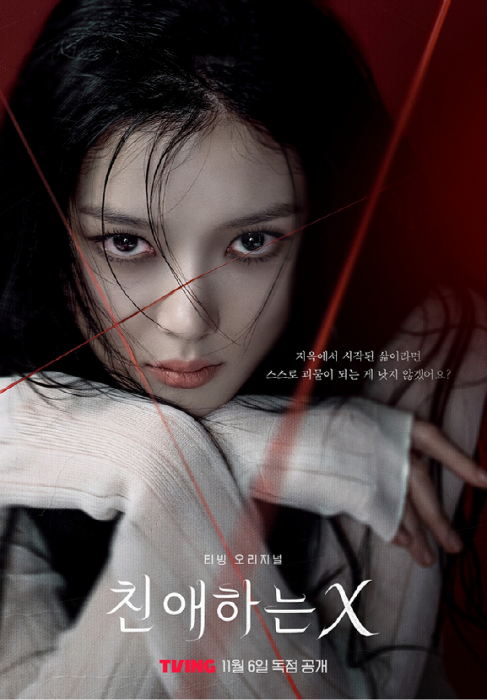 친애하는 X , 이응복감독 김유정 연기 극찬
