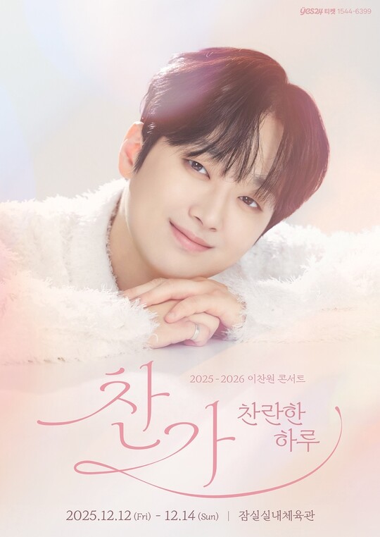 이찬원, 12월 전국 투어 찬가 개최