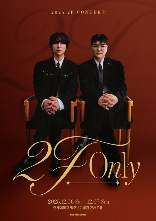 신용재X김원주, 4년 만의 단독 콘서트 이프 온리 개최