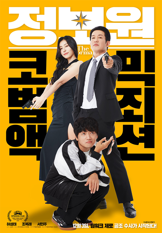 허성태·조복래, 상극 콤비 브로맨스 케미 폭발 예고