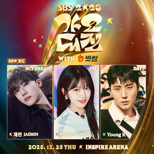 2025 SBS 가요대전 3MC 라인업 확정