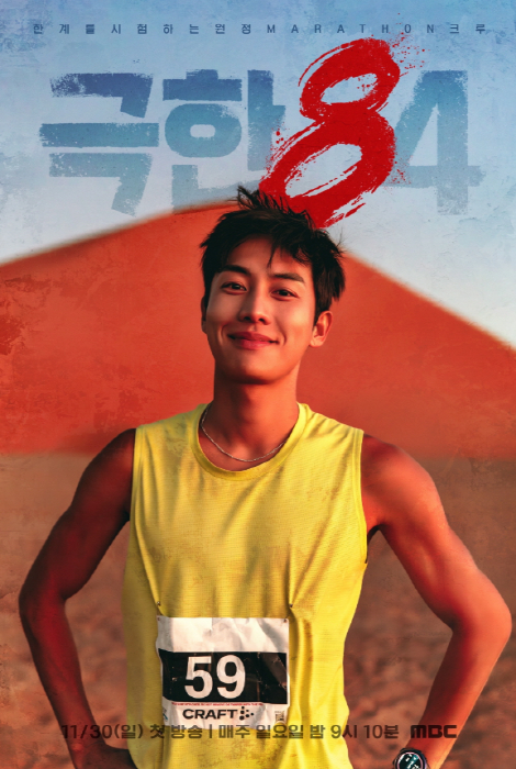예능 극한84, 권화운 마라톤 실력으로 예능 합류
