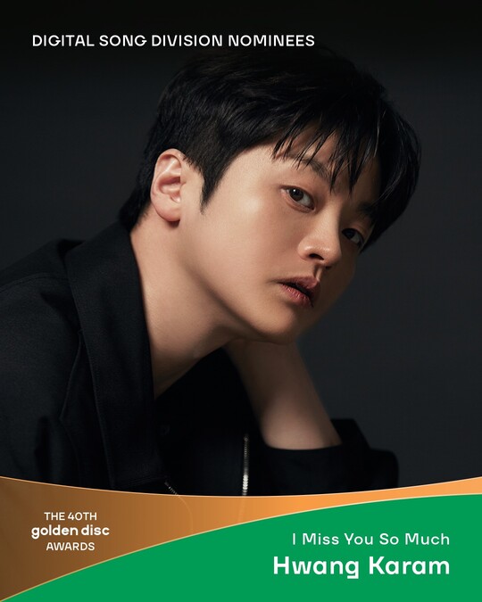 황가람, 골든디스크 후보 오르며 정상급 아티스트와 경쟁