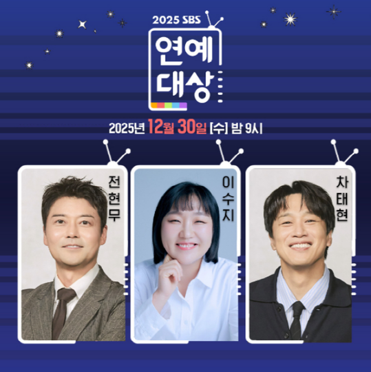 SBS 연예대상 전현무·차태현·이수지 3MC 확정
