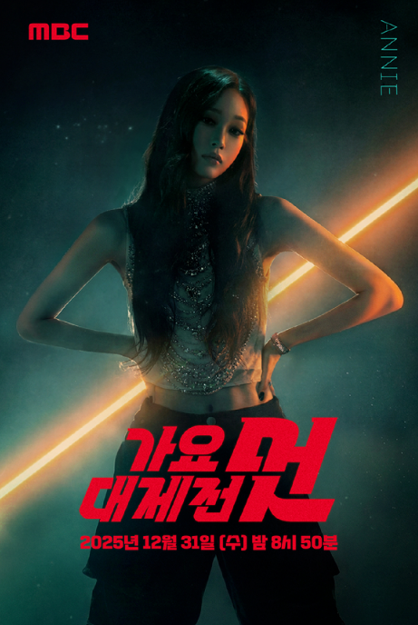 가요대제전 MC 올데이 프로젝트 애니 합류