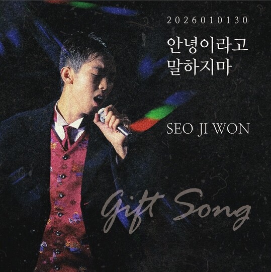 AI 로 故 서지원 목소리 되살려 30주기 신곡 공개