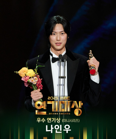 나인우, MBC 연기대상 우수상 수상