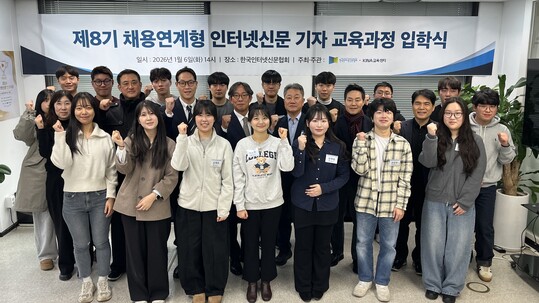 인터넷신문협회, 제8기 기자교육 입학식 개최