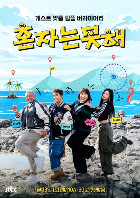 ‘혼자는 못 해’ 전현무X추성훈X이수지 4남매 결성