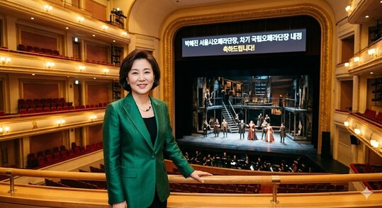 박혜진 서울시오페라단장, 차기 국립오페라단장 내정