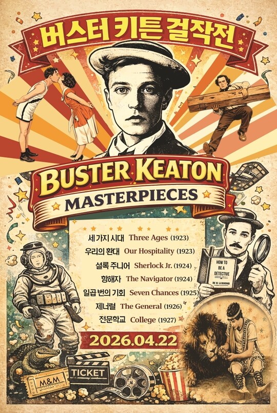 무성 영화 시대의 거장 버스터 키튼, 100주년 기념 기획 걸작전 개최