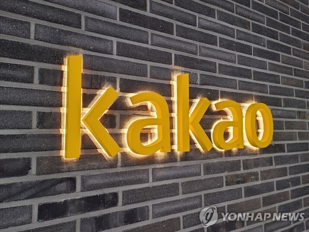 카카오, AI 서비스 폭 확대...성장 잠재력 주가 미반영