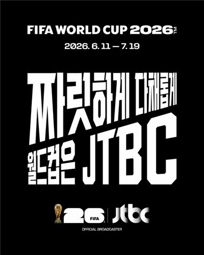 2026 북중미 월드컵 중계권, JTBC·KBS 공동 중계 확정