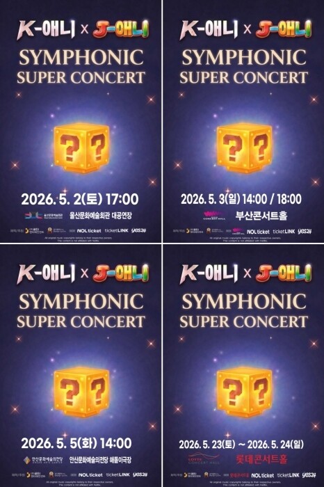 K·J 애니 OST, 오케스트라로 부활한다