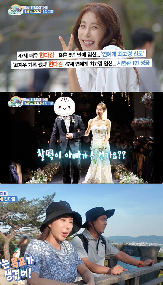 배우 한다감, 방송 통해 남편 최초 공개