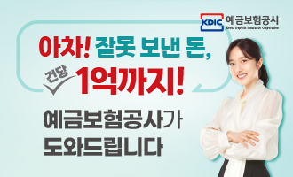 예금공사보험
