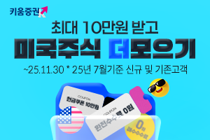 키움증권