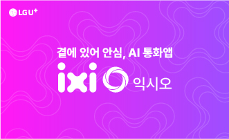LG유플러스